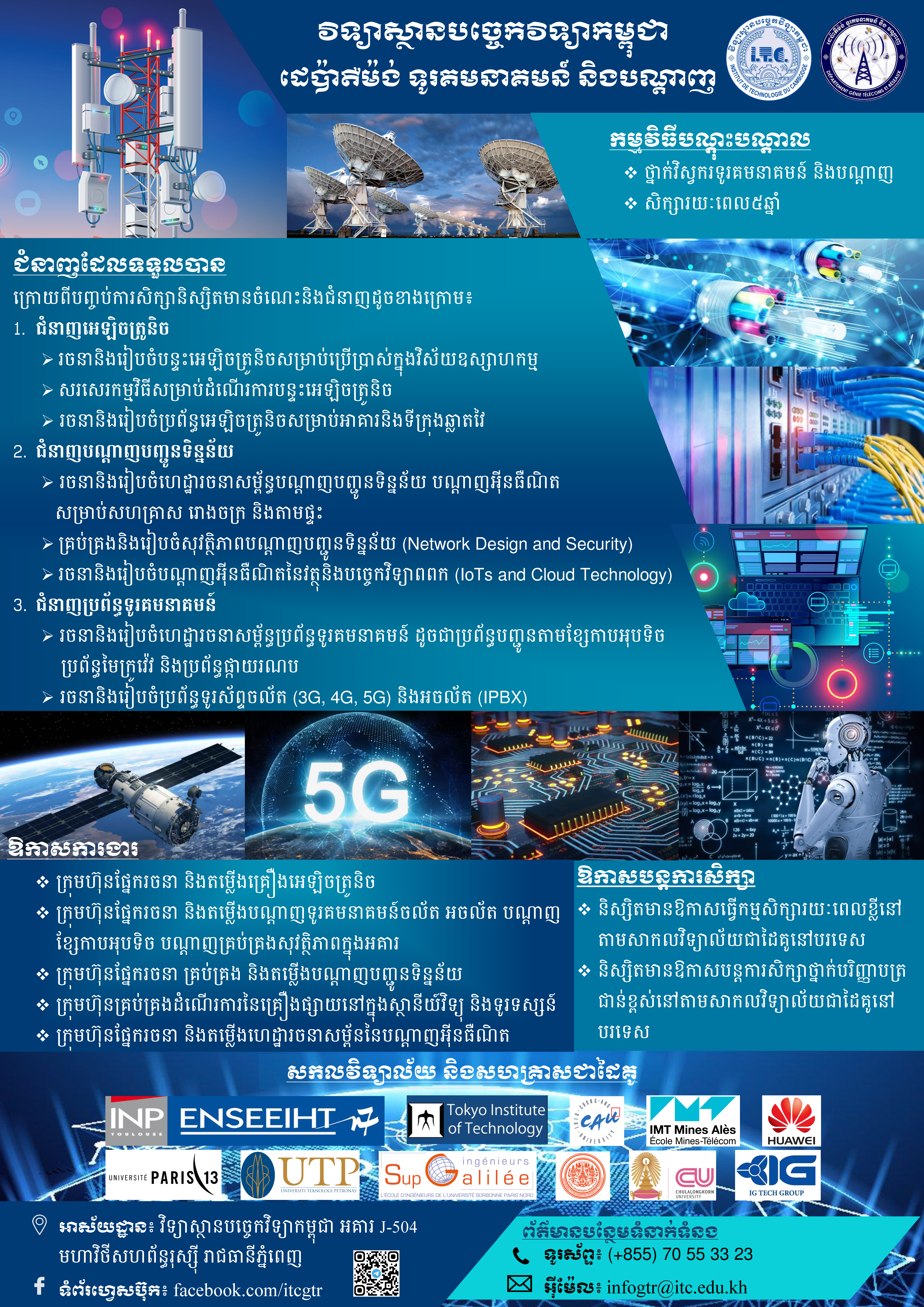 Engineer_Poster_GTR_khmer_Nov 2023